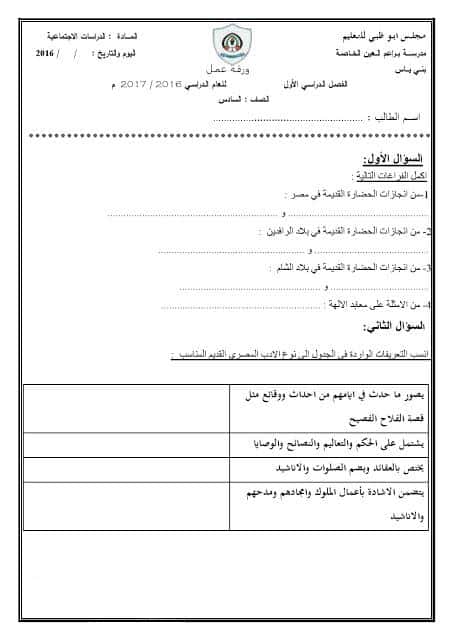 ورقة عمل الصف السادس علوم