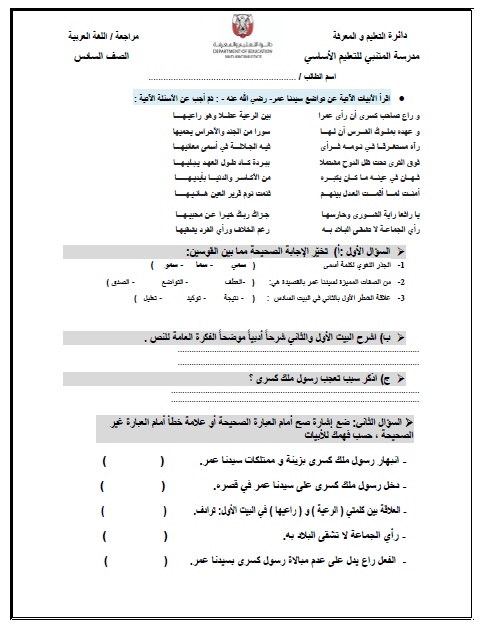 ورقة عمل الصف السادس علوم
