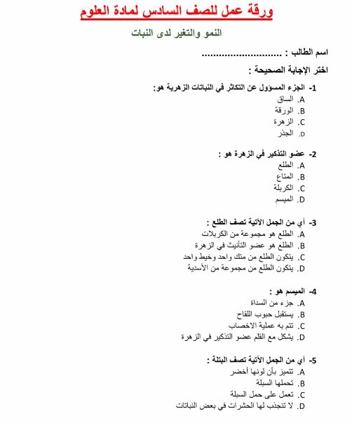 ورقة عمل الصف السادس علوم