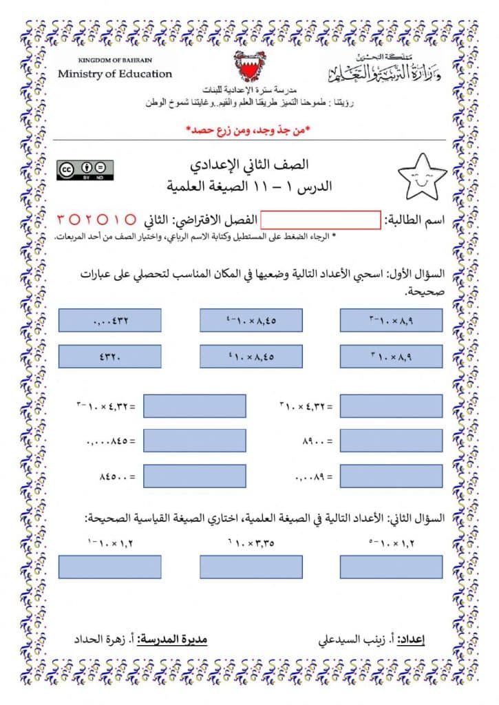 ورقة عمل الصيغة العلمية