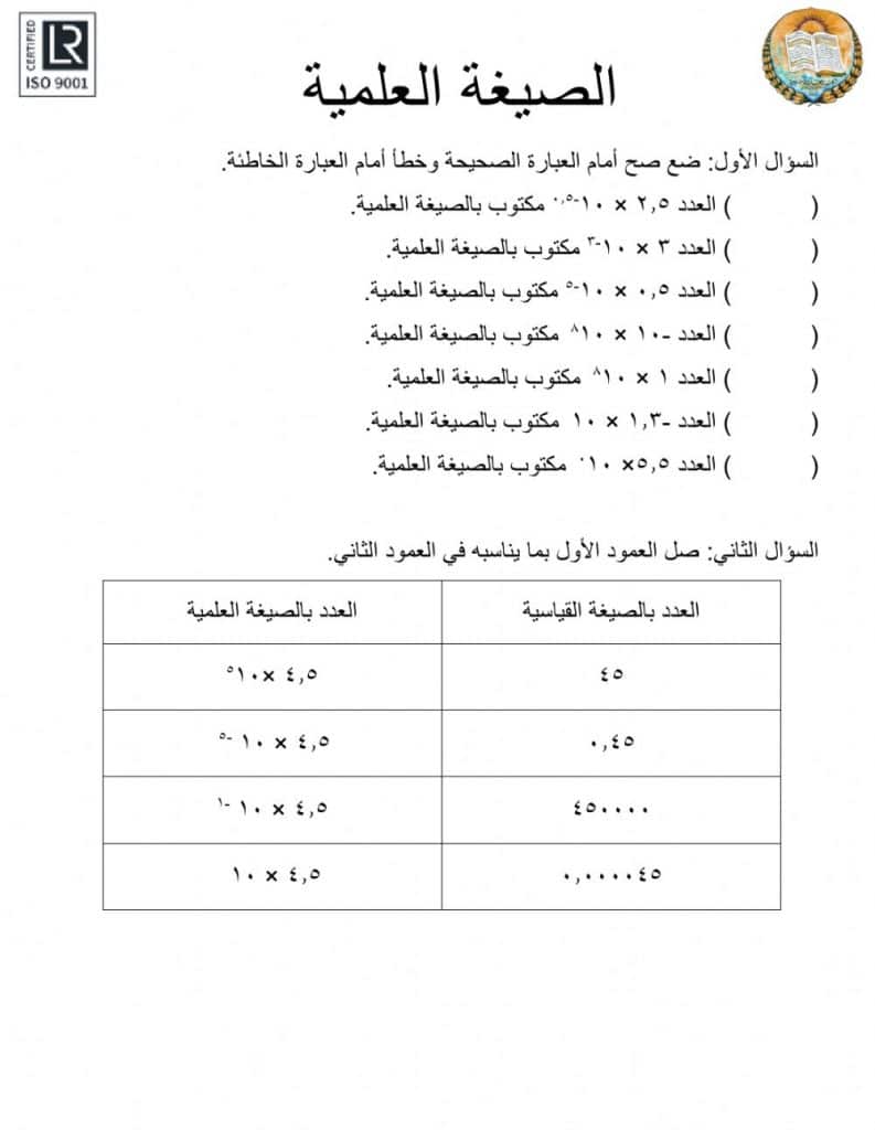 ورقة عمل الصيغة العلمية
