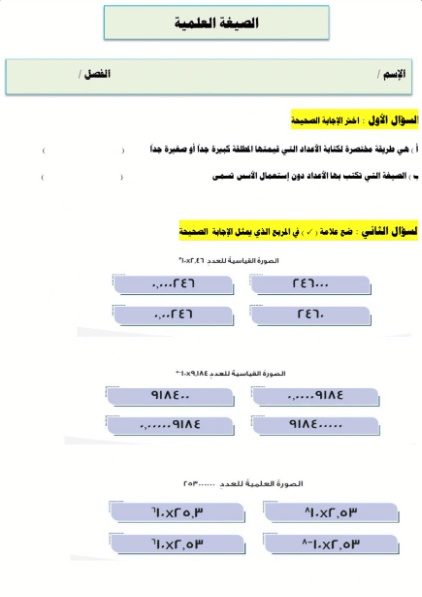 ورقة عمل الصيغة العلمية