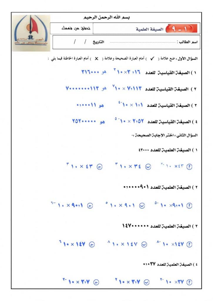 ورقة عمل الصيغة العلمية