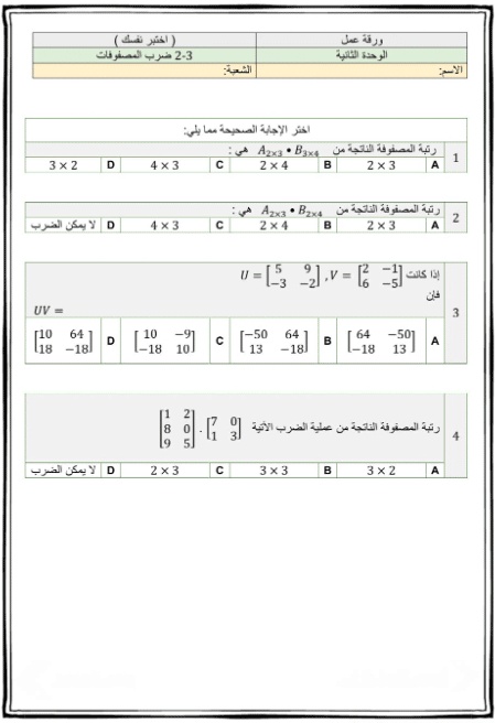 ورقة عمل العمليات على المصفوفات