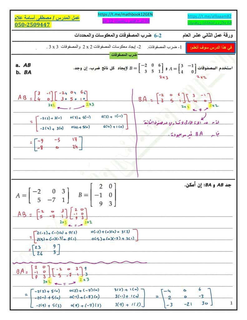 ورقة عمل العمليات على المصفوفات