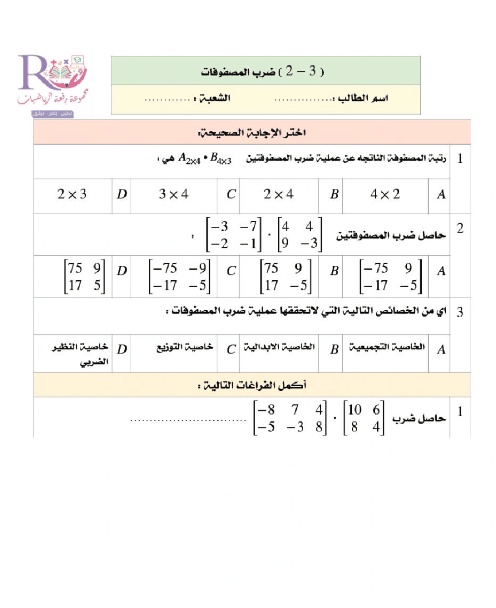 ورقة عمل العمليات على المصفوفات
