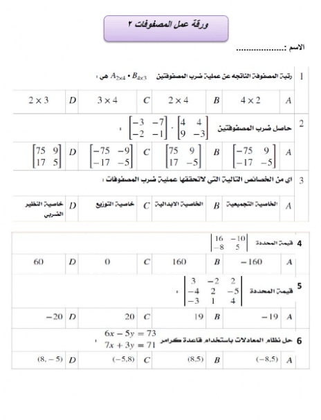 ورقة عمل العمليات على المصفوفات