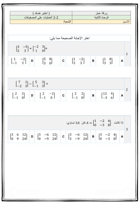 ورقة عمل العمليات على المصفوفات