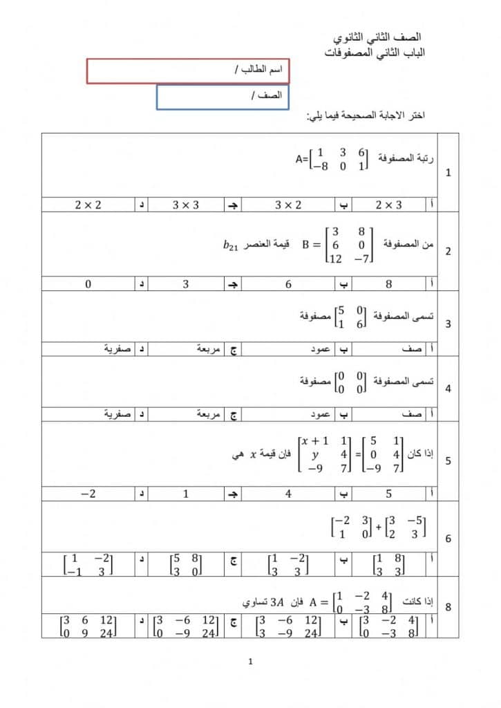ورقة عمل العمليات على المصفوفات