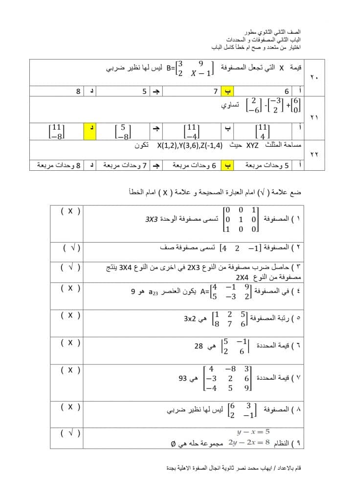 ورقة عمل العمليات على المصفوفات
