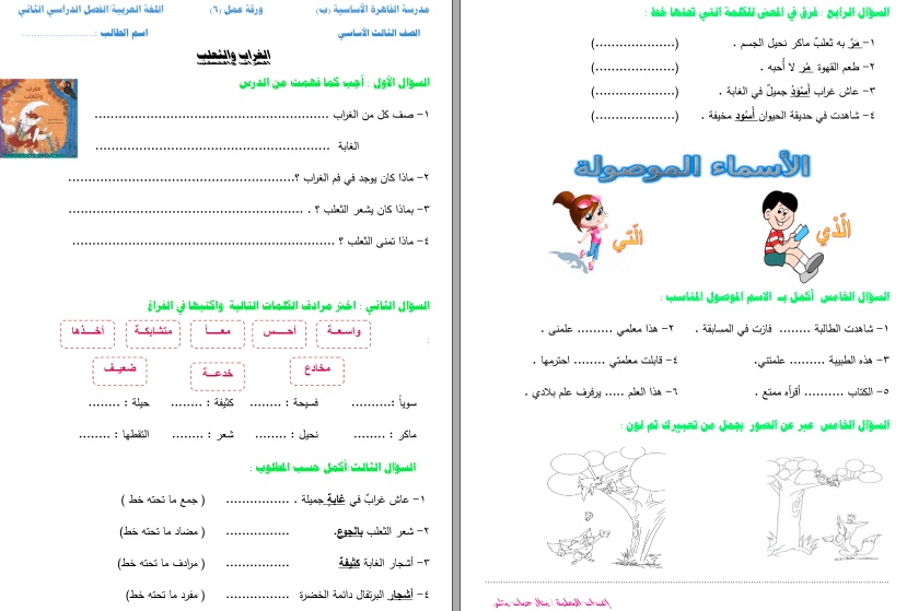 ورقة عمل الغراب والثعلب