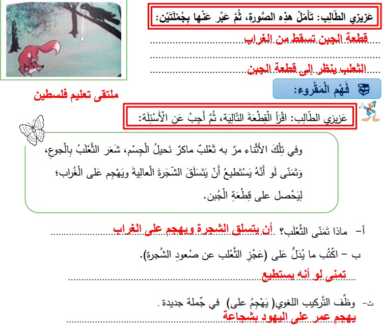 ورقة عمل الغراب والثعلب