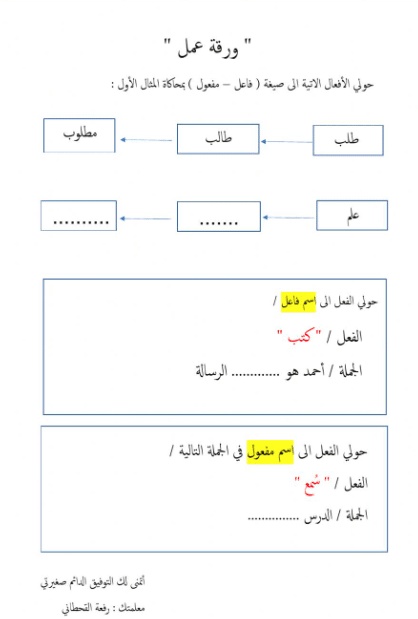 ورقة عمل الفاعل