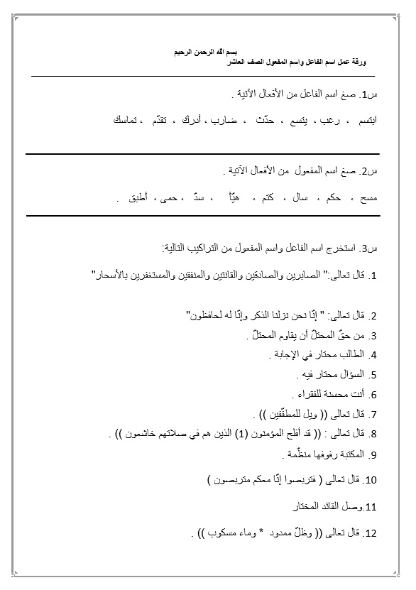 ورقة عمل الفاعل