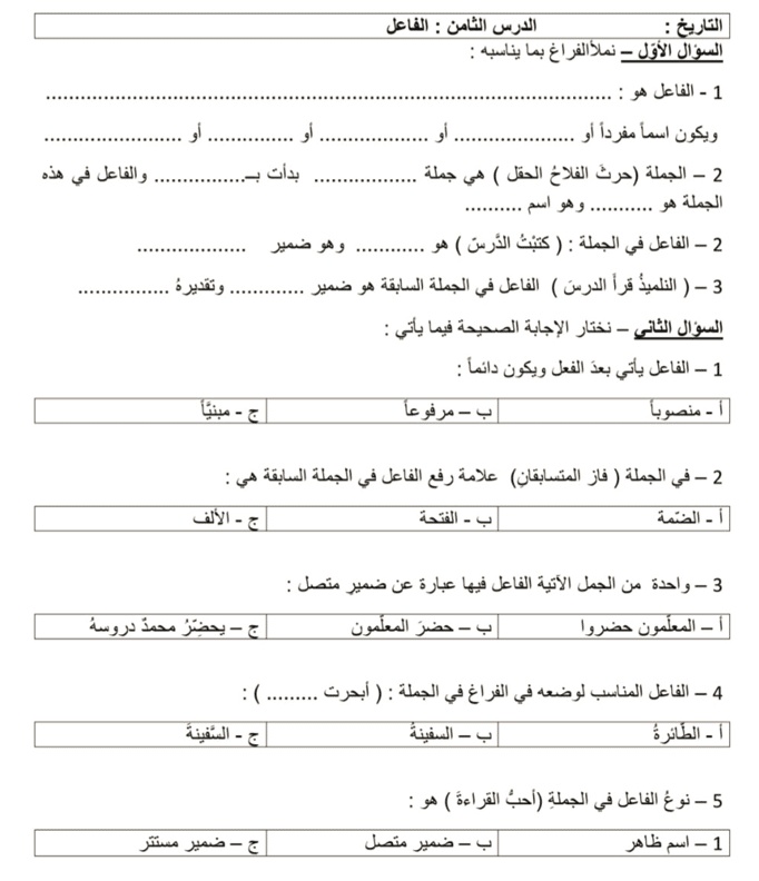 ورقة عمل الفاعل