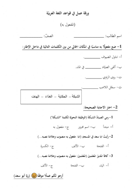 ورقة عمل الفاعل