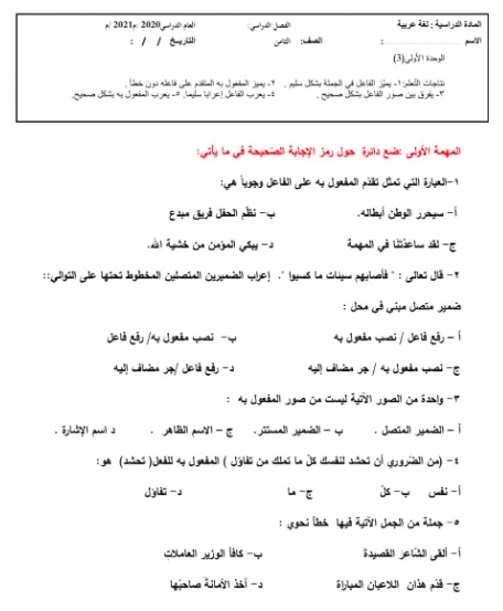 ورقة عمل الفاعل