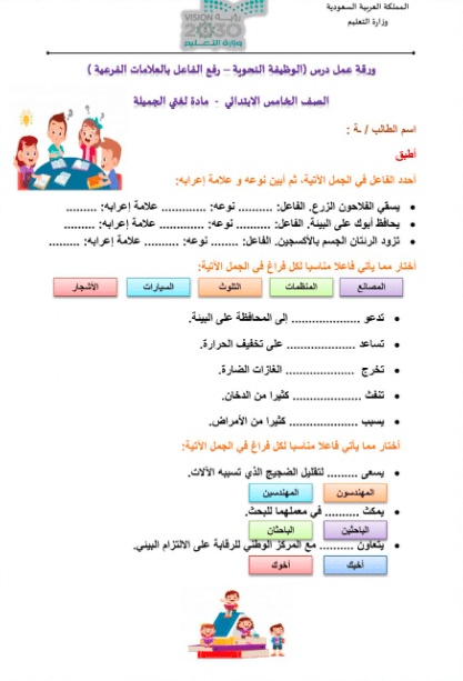 ورقة عمل الفاعل