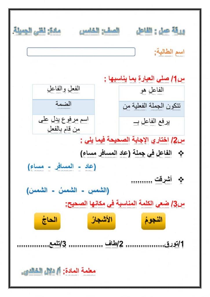 ورقة عمل الفاعل