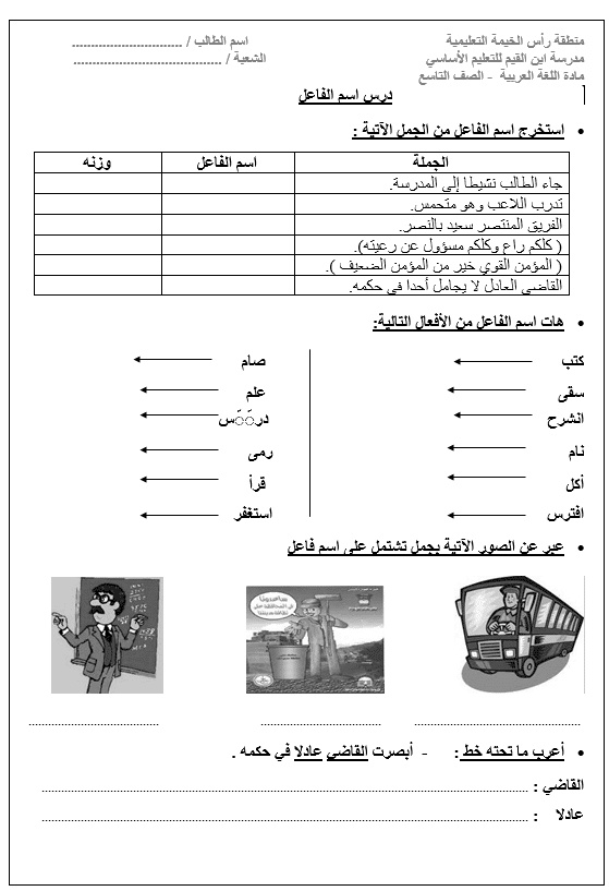 ورقة عمل الفاعل