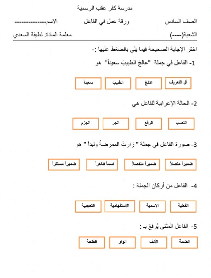 ورقة عمل الفاعل