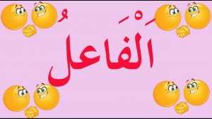ورقة عمل الفاعل