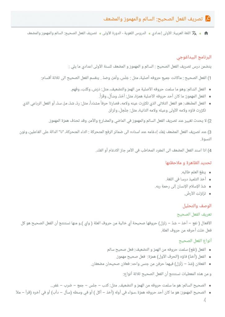 ورقة عمل الفعل الصحيح والمعتل