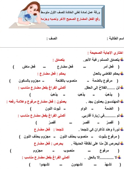 ورقة عمل الفعل المضارع