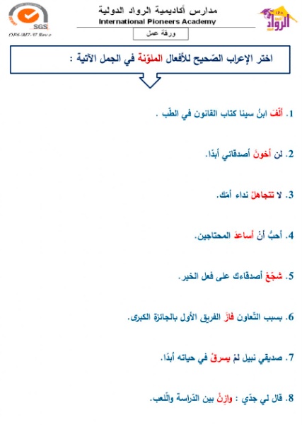 ورقة عمل الفعل المضارع