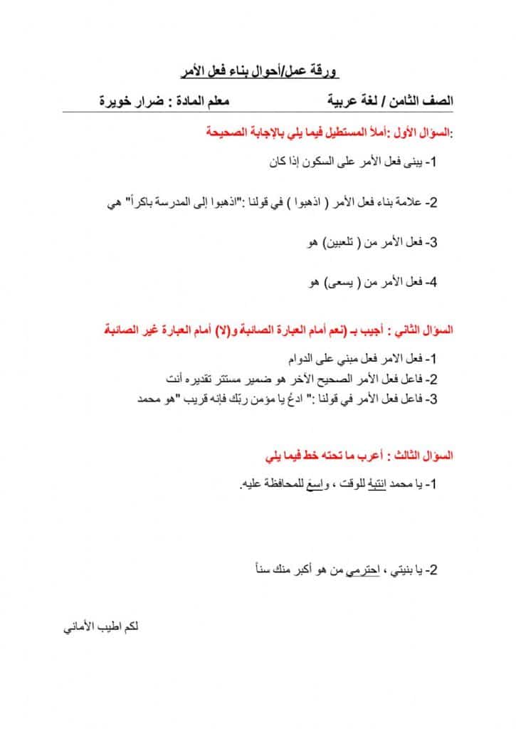 ورقة عمل الفعل المضارع