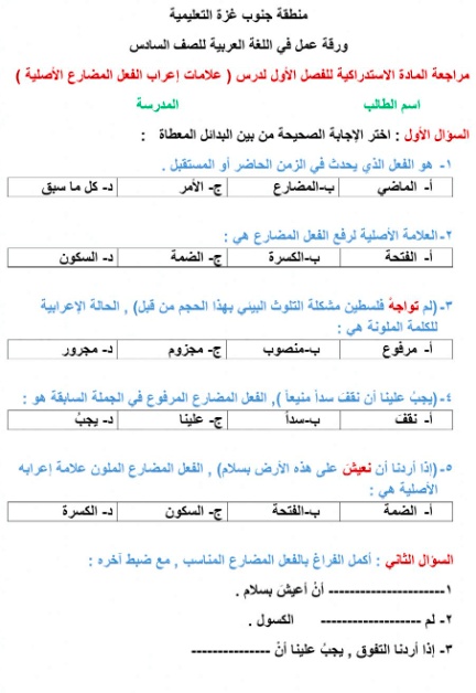 ورقة عمل الفعل المضارع