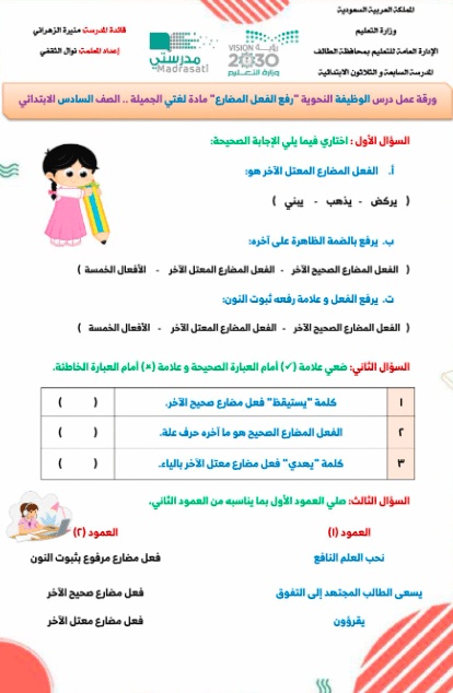 ورقة عمل الفعل المضارع