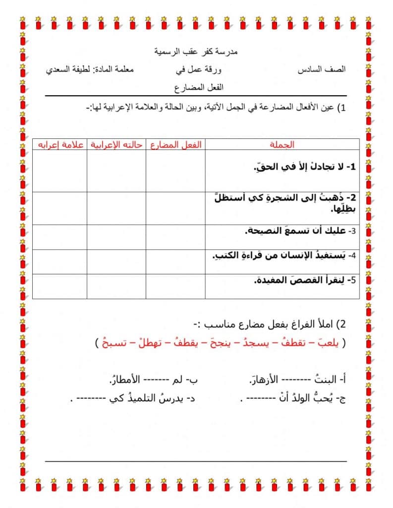 ورقة عمل الفعل المضارع