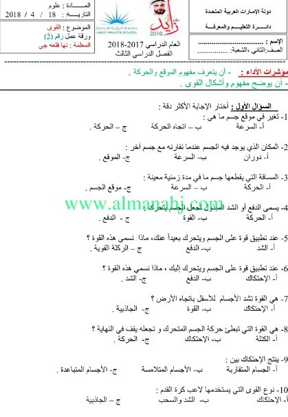 ورقة عمل القوى داخل السوائل