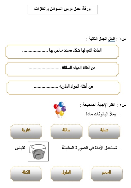 ورقة عمل القوى داخل السوائل
