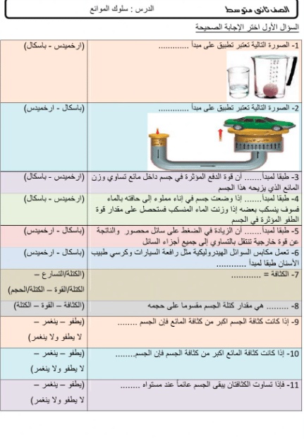 ورقة عمل القوى داخل السوائل