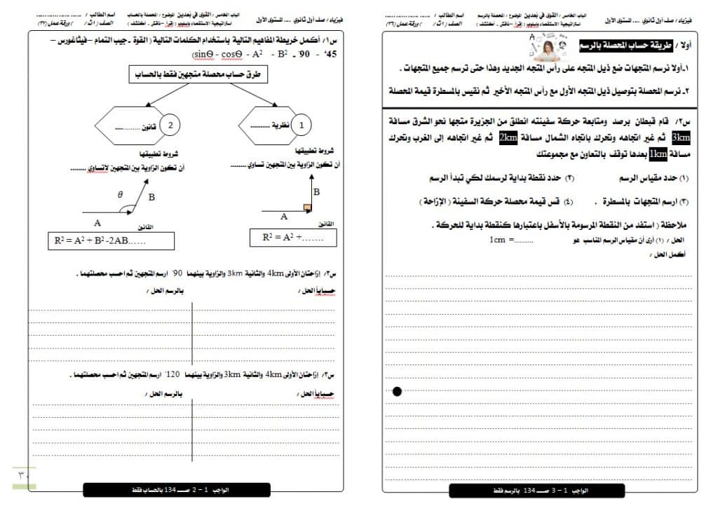 ورقة عمل القوى في بعدين