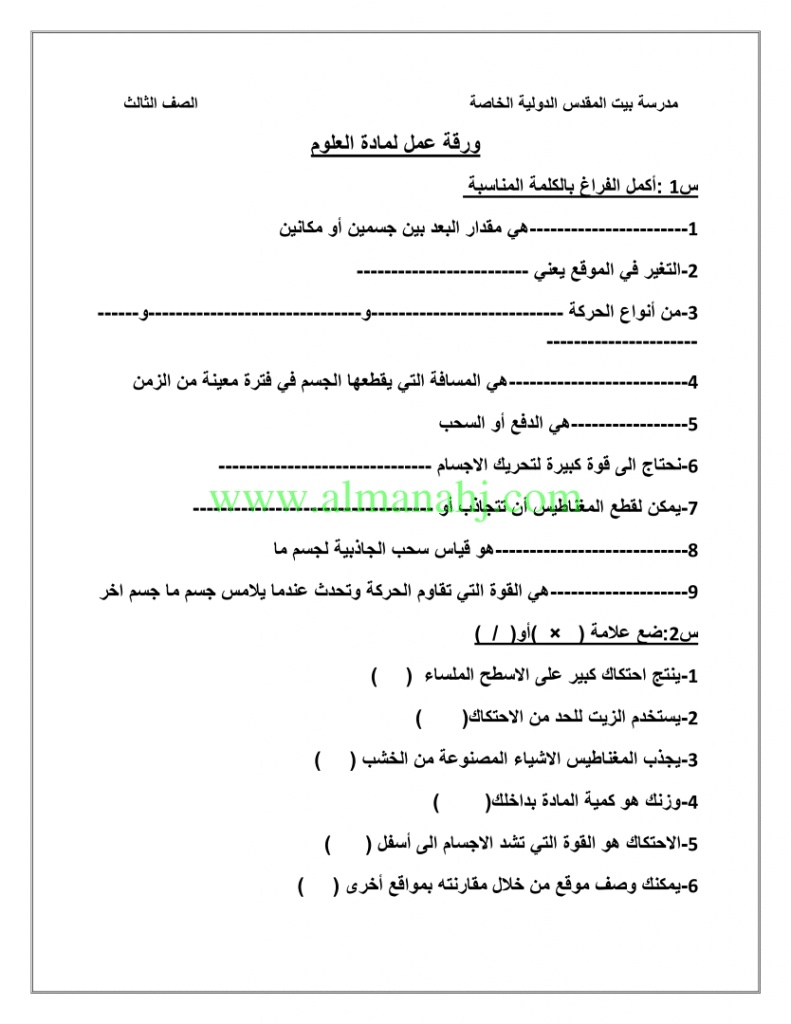ورقة عمل القوى في بعدين