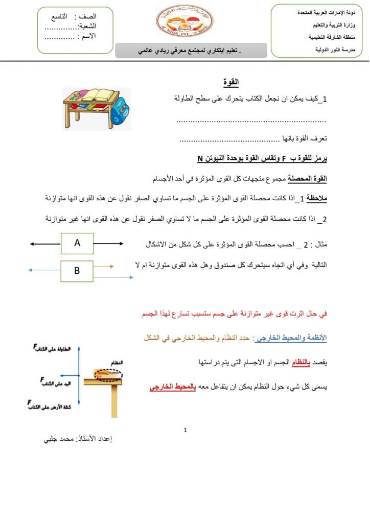 ورقة عمل القوى في بعدين