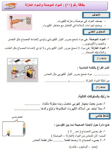 ورقة عمل القوى والحركة