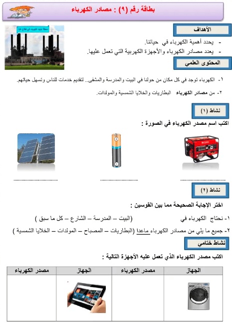 ورقة عمل القوى والحركة