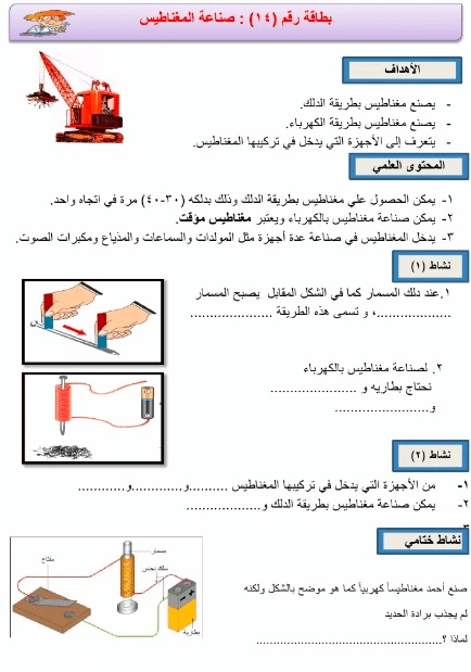 ورقة عمل القوى والحركة