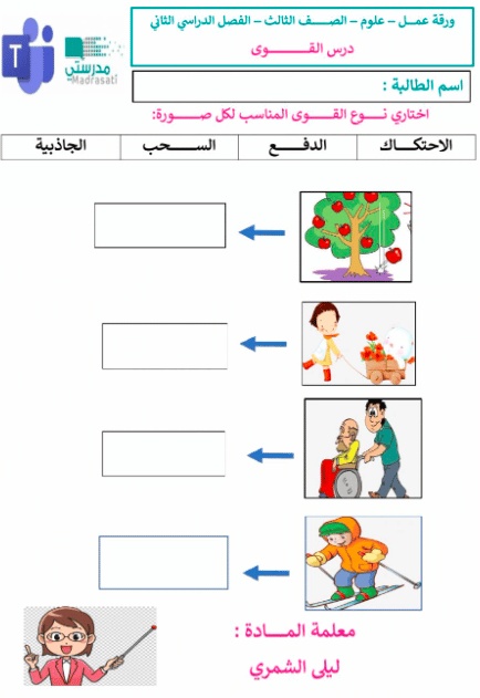 ورقة عمل القوى والحركة