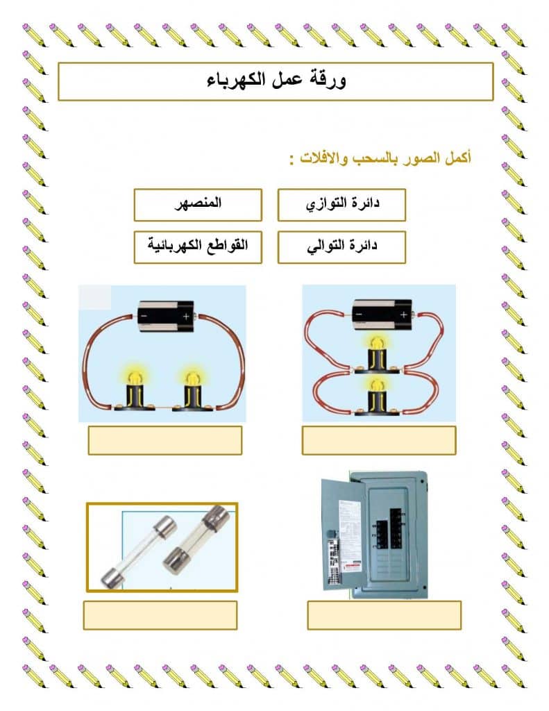 ورقة عمل القوى والحركة
