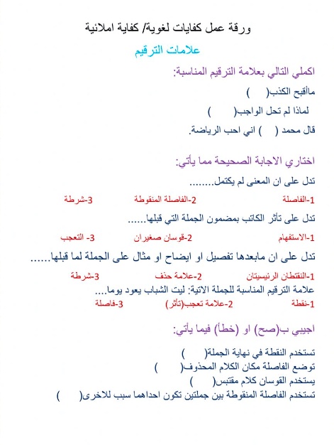 ورقة عمل الكفايات اللغوية 1