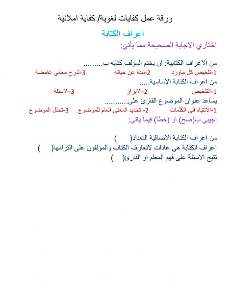 ورقة عمل الكفايات اللغوية 1