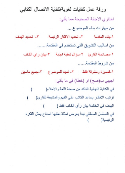 ورقة عمل الكفايات اللغوية 1