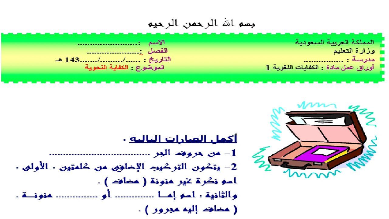 صورة ورقة عمل الكفايات اللغوية 1