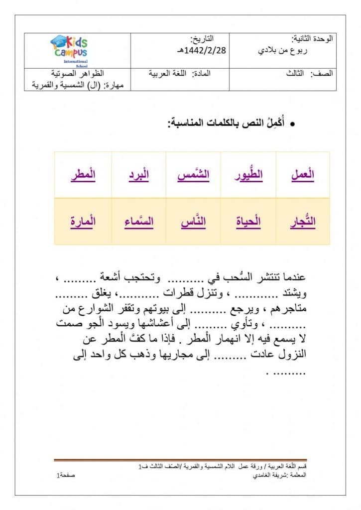ورقة عمل اللام الشمسية والقمرية