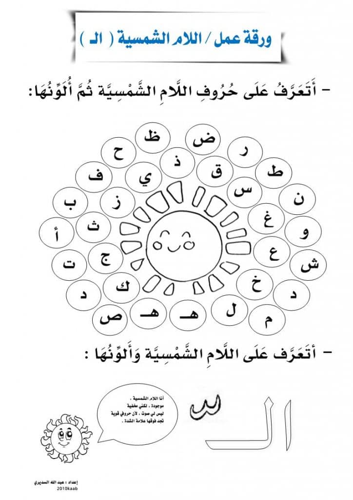 ورقة عمل اللام الشمسية والقمرية